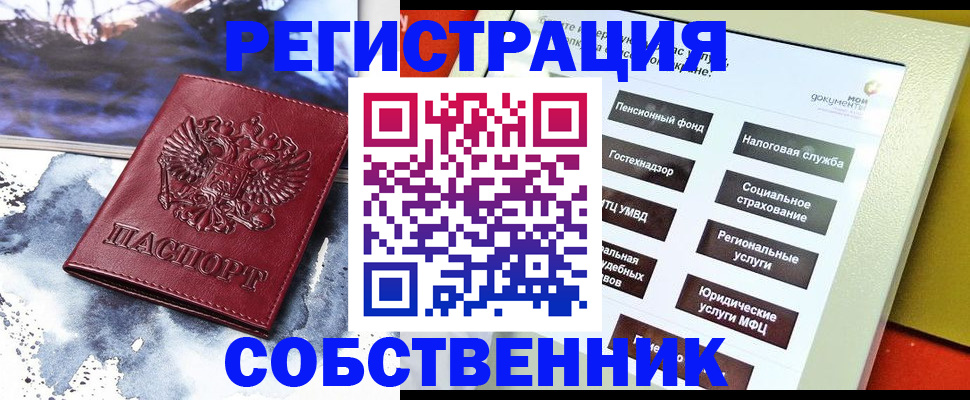 временная регистрация собственник в Галиче